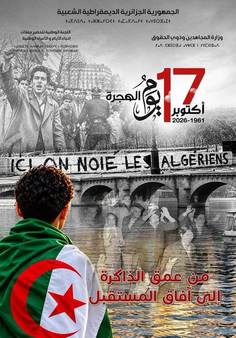 اليوم الوطني للهجرة المخلد للذكرى الخامسة والستون لمظاهرات السابع عشر أكتوبر 1961
