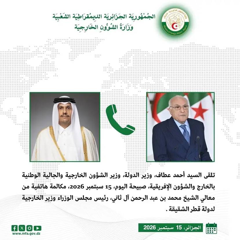 السيد عطاف يتلقى مكالمة هاتفية من نظيره القطري